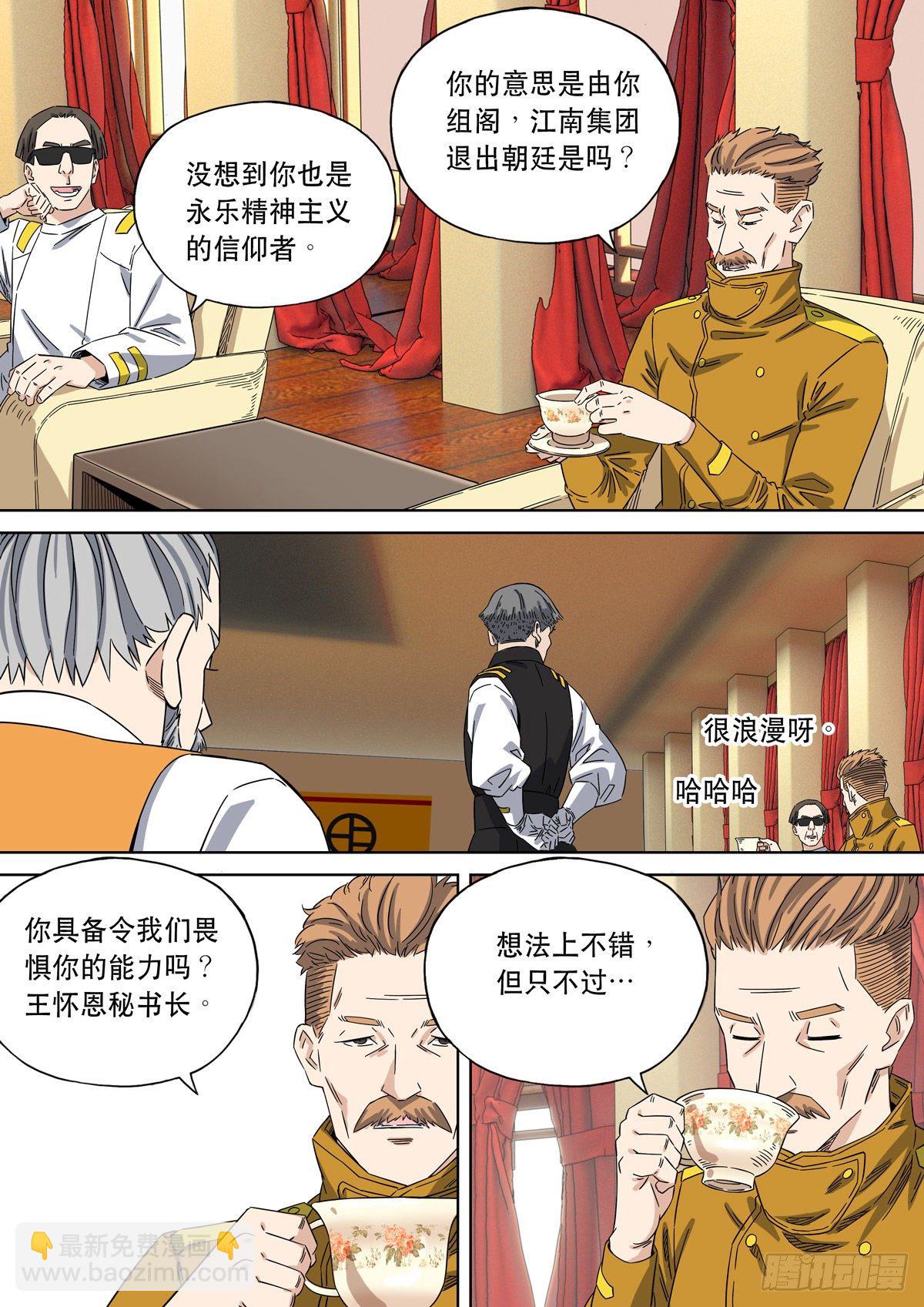 穿越效應 - 大明帝國2116（6） - 3