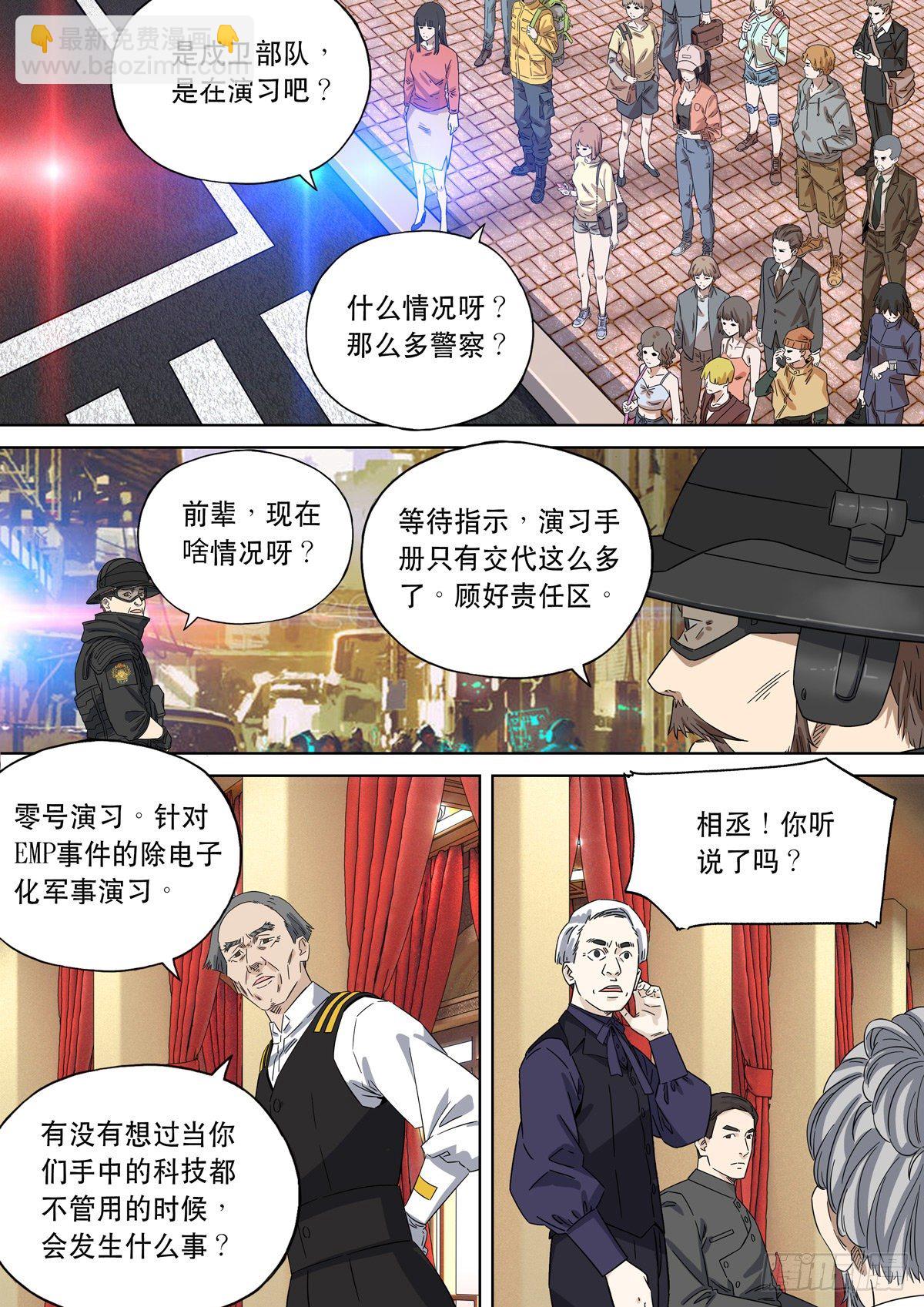 穿越效應 - 大明帝國2116（6） - 6