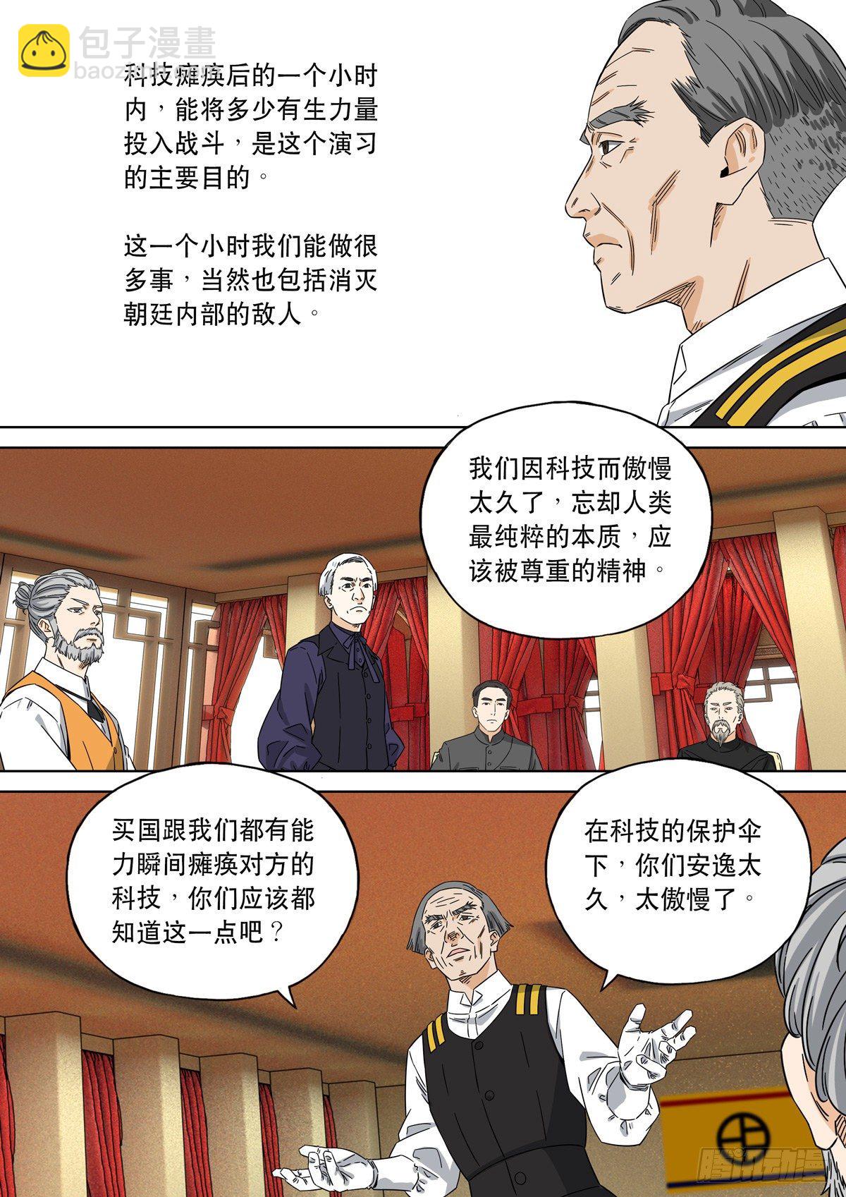 穿越效應 - 大明帝國2116（6） - 1