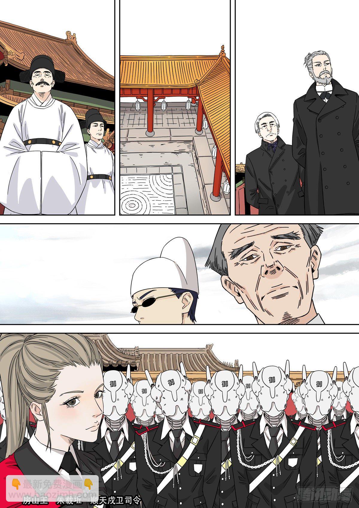 穿越效應 - 大明帝國2116（6） - 6