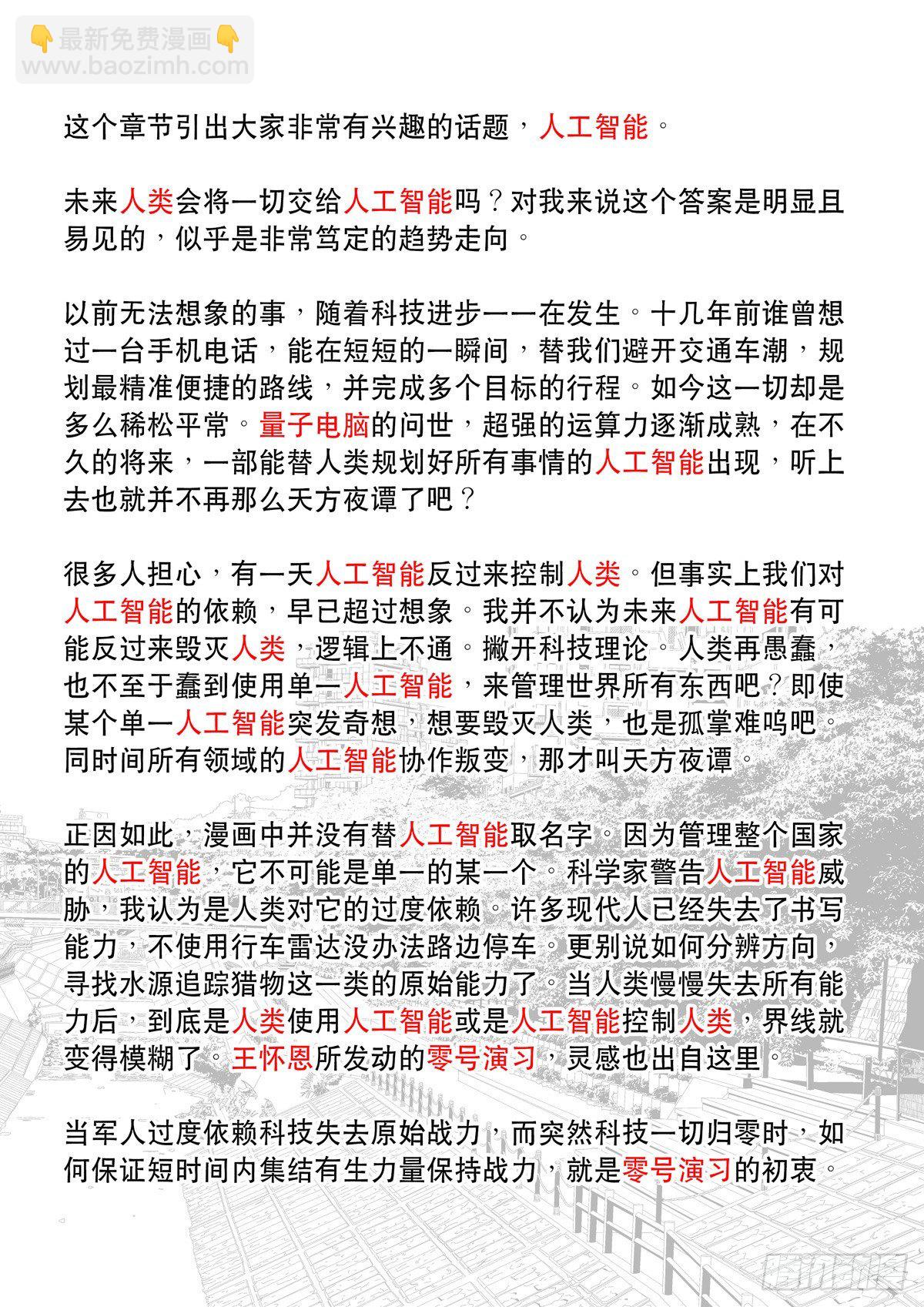 穿越效應 - 大明帝國2116（6） - 5