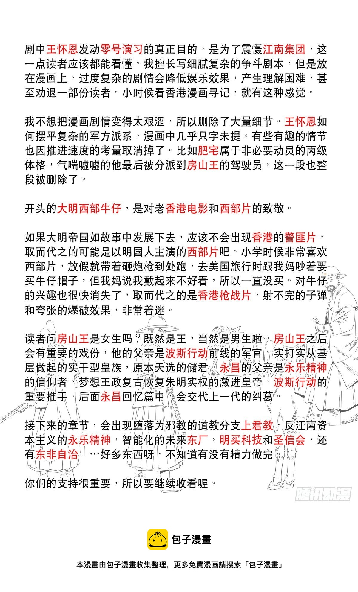 穿越效應 - 大明帝國2116（6） - 6