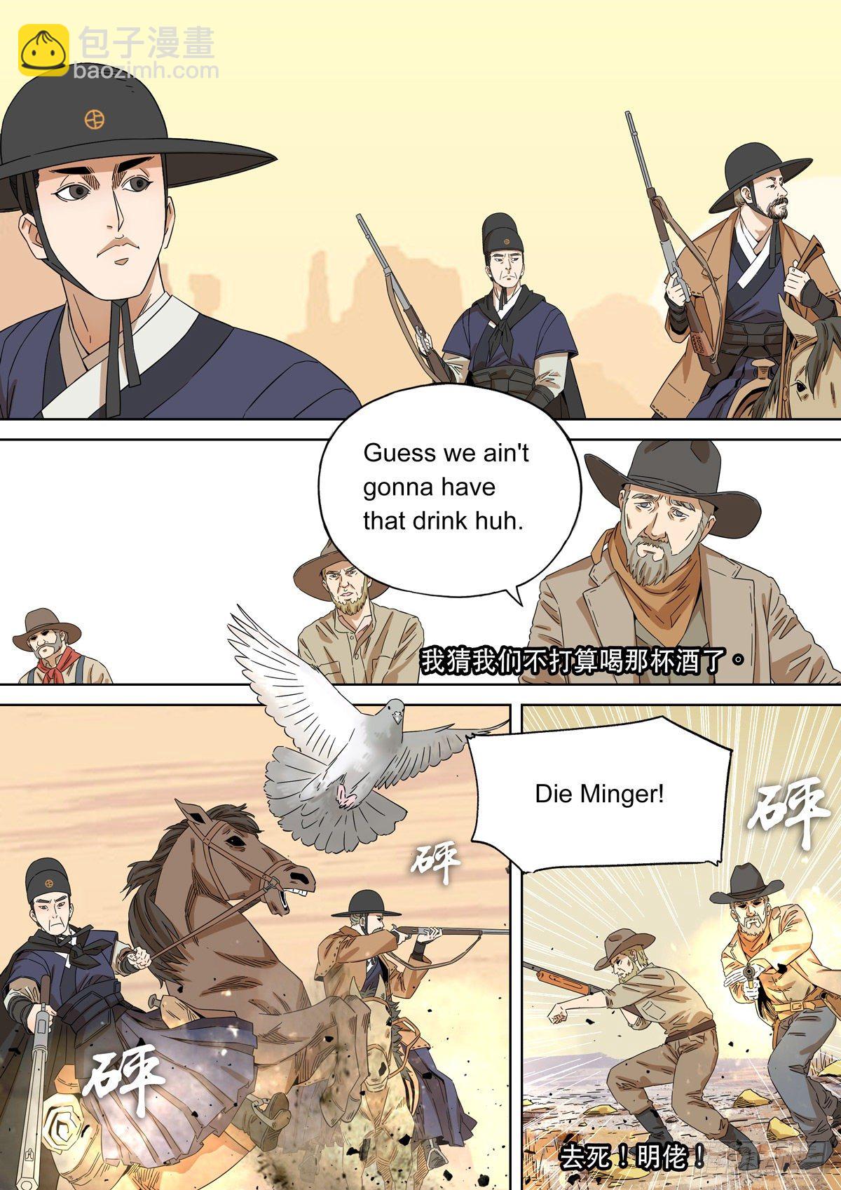 穿越效應 - 大明帝國2116（6） - 4