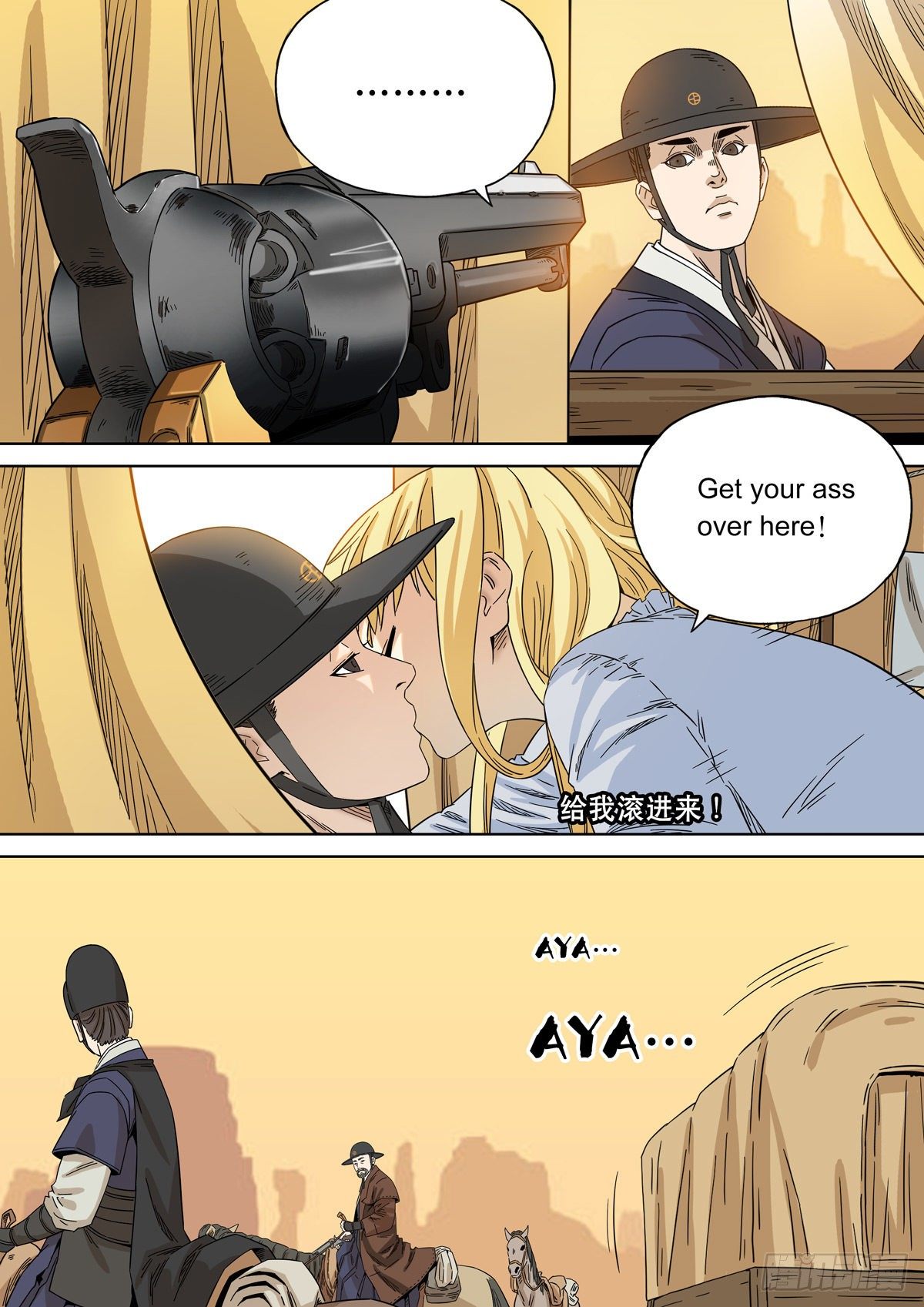 穿越效應 - 大明帝國2116（6） - 3