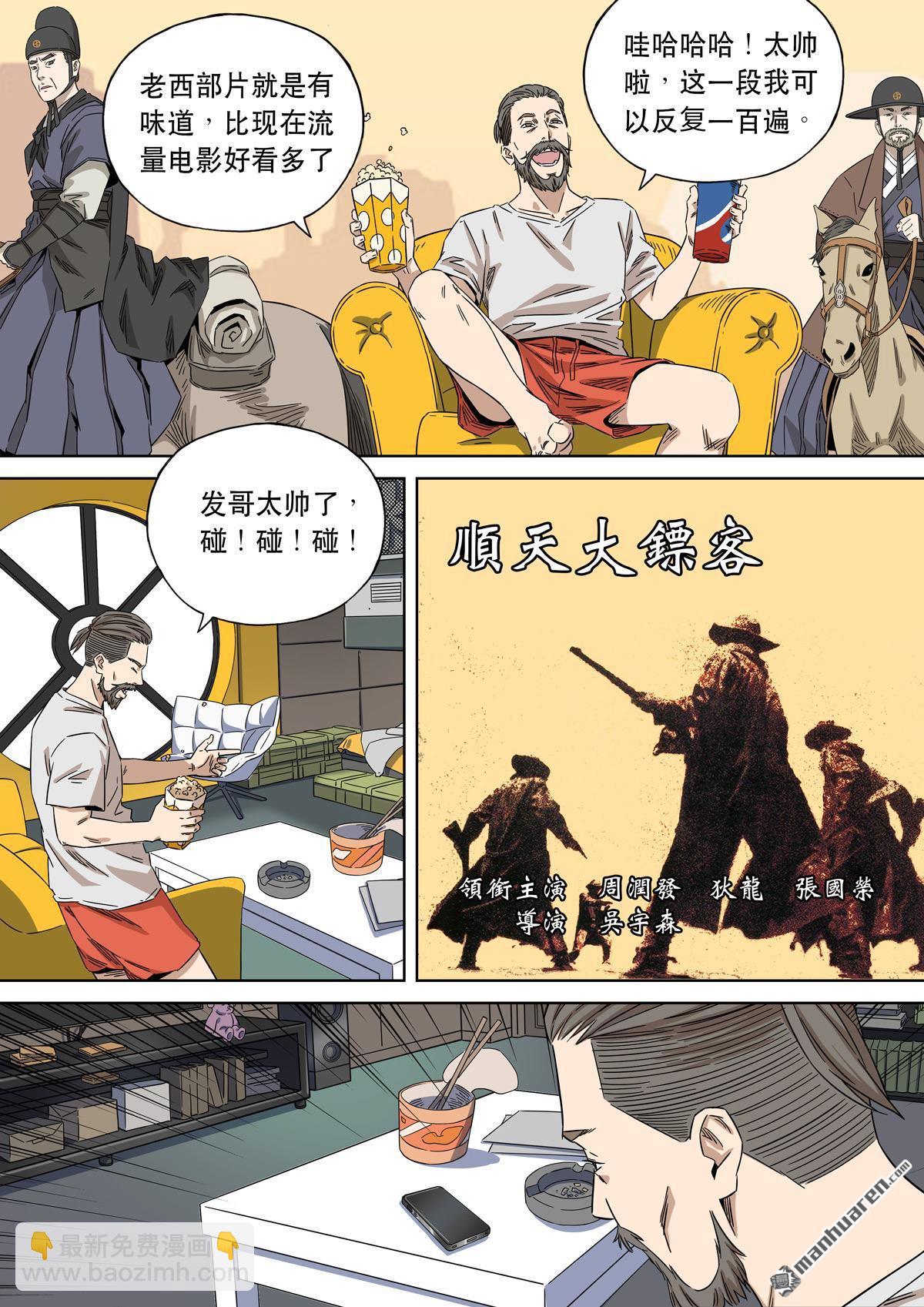 穿越效應 - 第27回 大明帝國2116（06） - 4