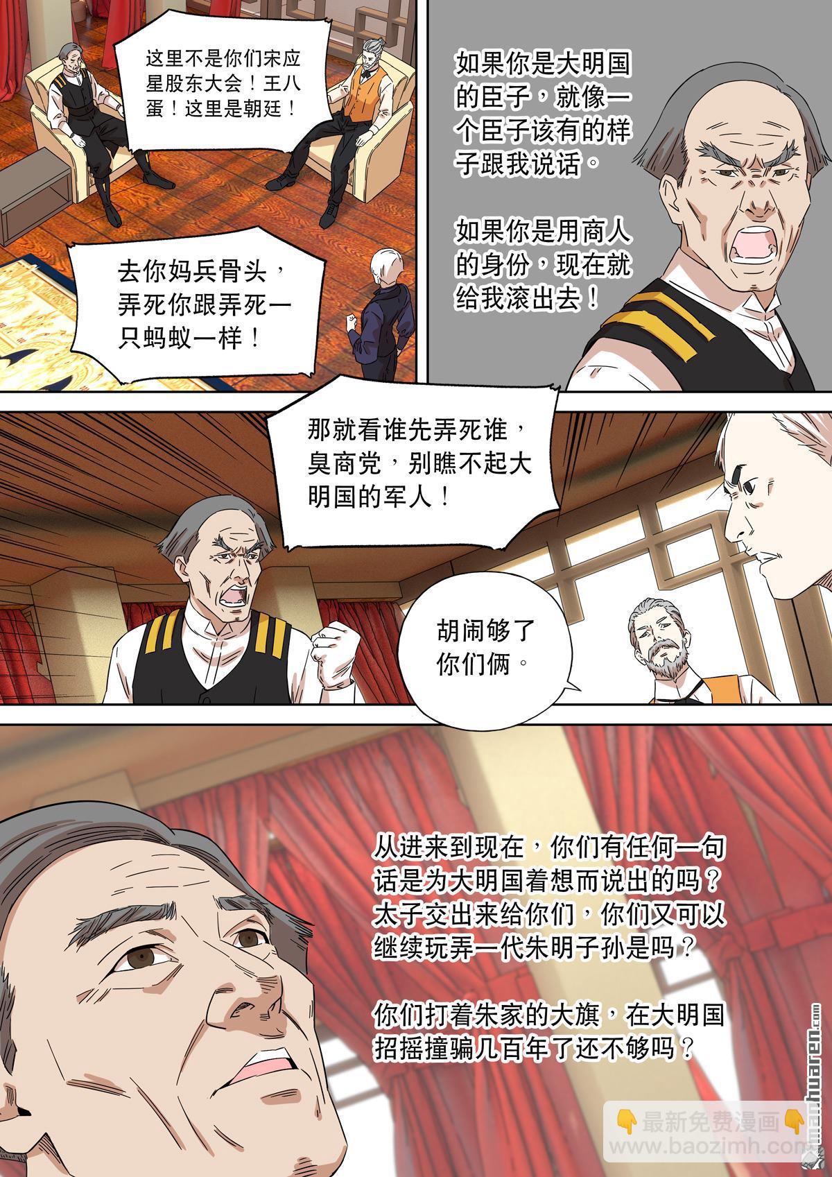 穿越效應 - 第27回 大明帝國2116（06） - 4