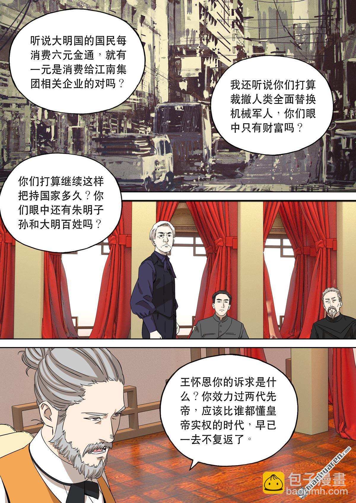 穿越效應 - 第27回 大明帝國2116（06） - 5