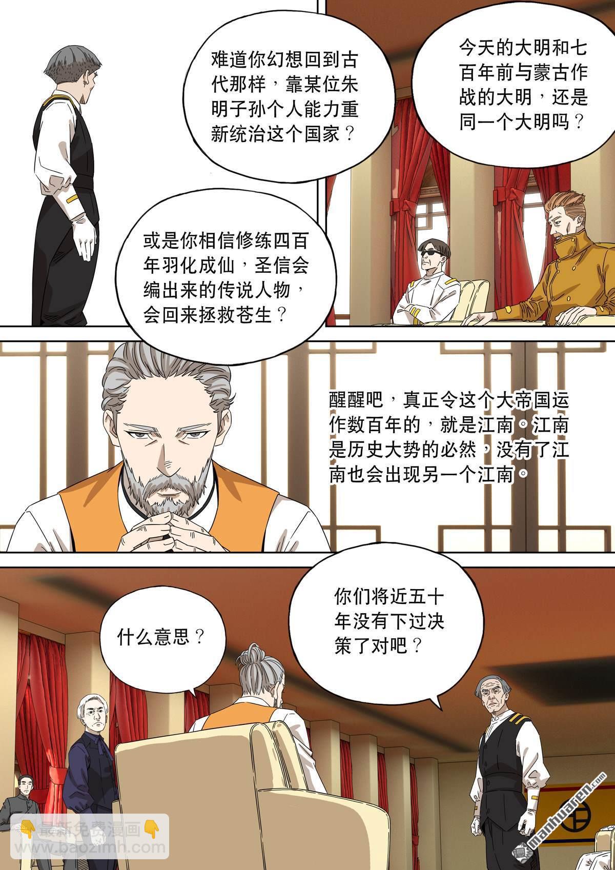 穿越效應 - 第27回 大明帝國2116（06） - 6