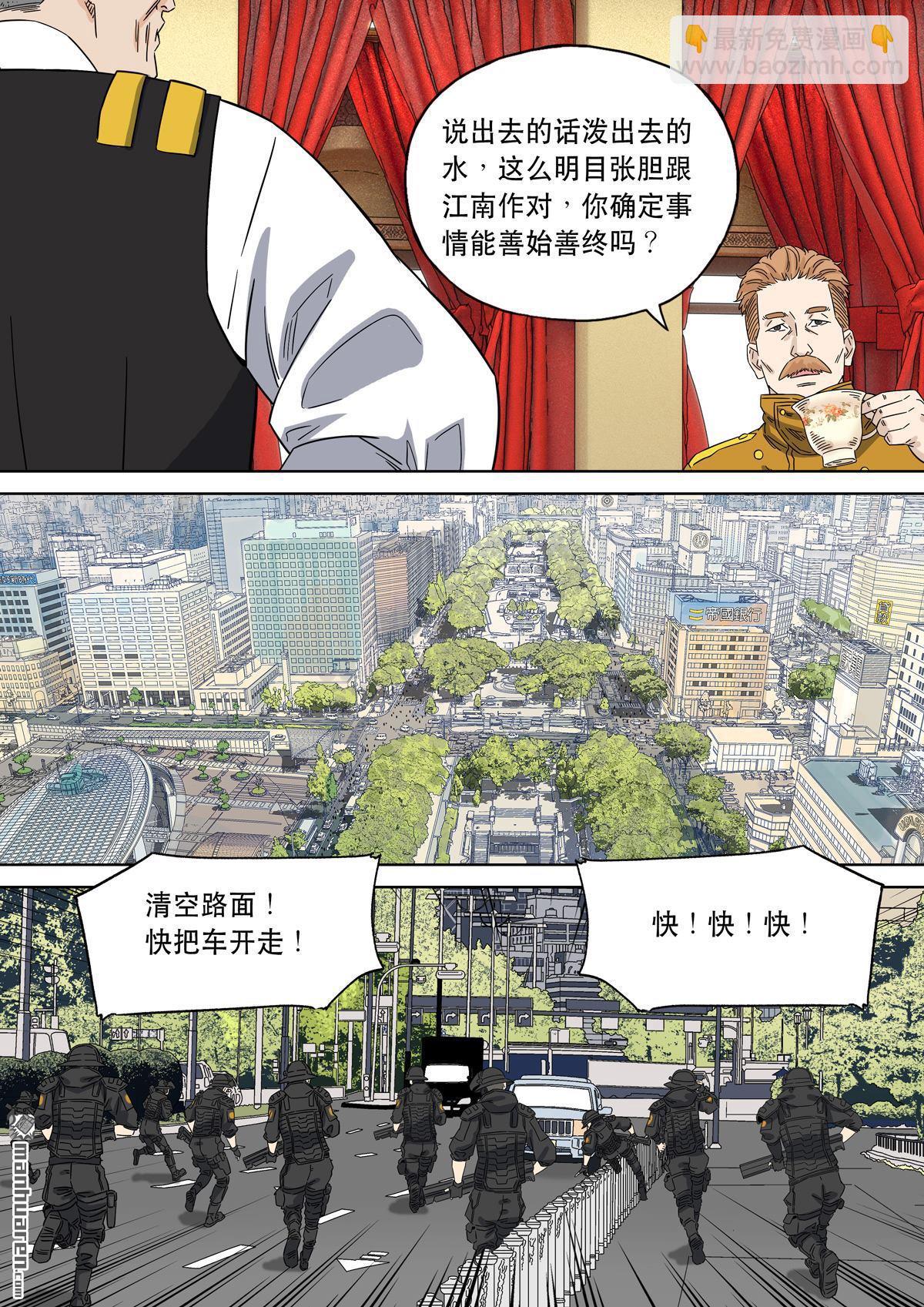 穿越效應 - 第27回 大明帝國2116（06） - 4