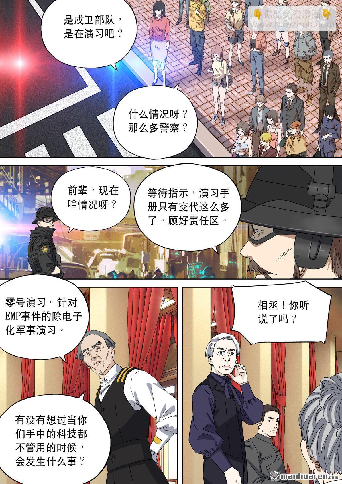 穿越效應 - 第27回 大明帝國2116（06） - 6