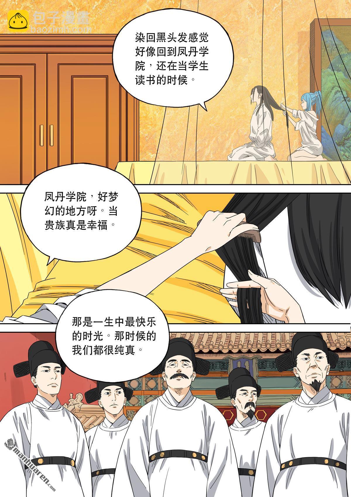 穿越效應 - 第27回 大明帝國2116（06） - 4