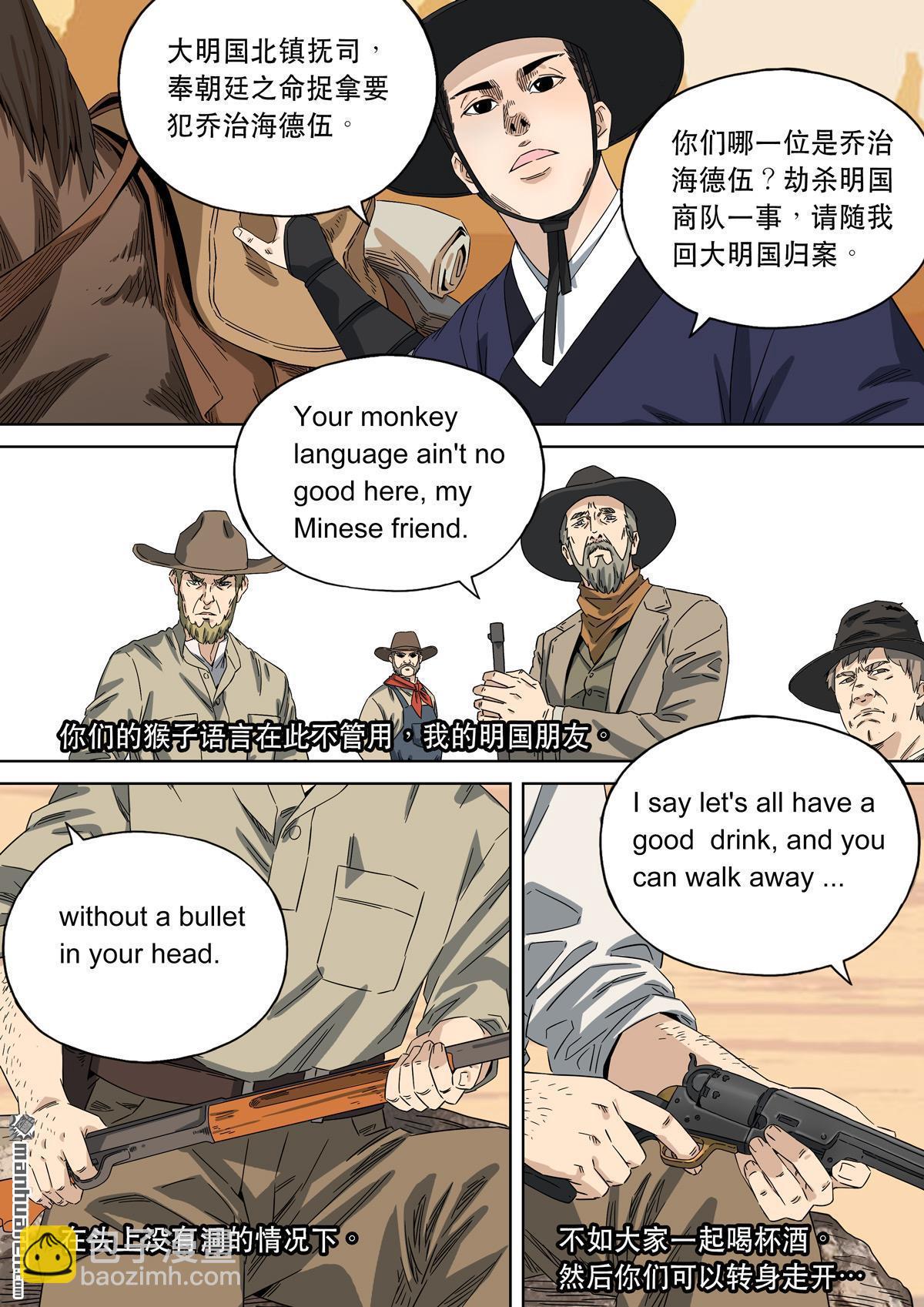 穿越效應 - 第27回 大明帝國2116（06） - 3