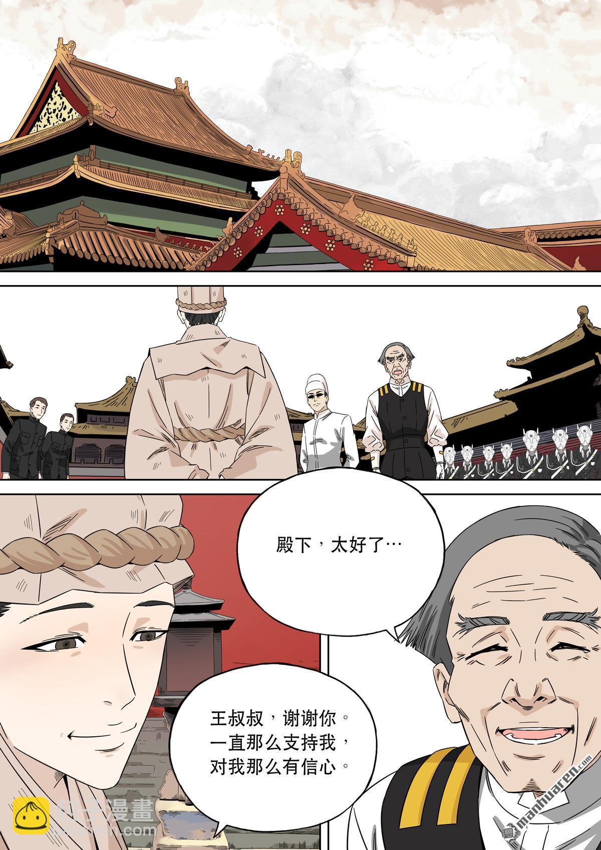 穿越效應 - 第27回 大明帝國2116（06） - 1