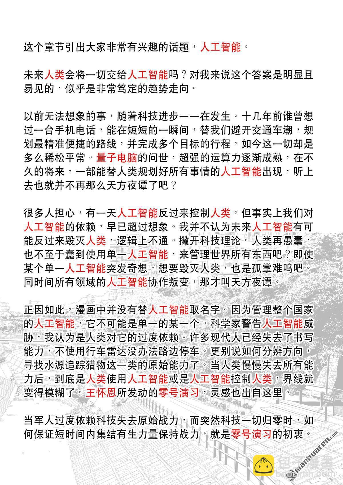 穿越效應 - 第27回 大明帝國2116（06） - 5