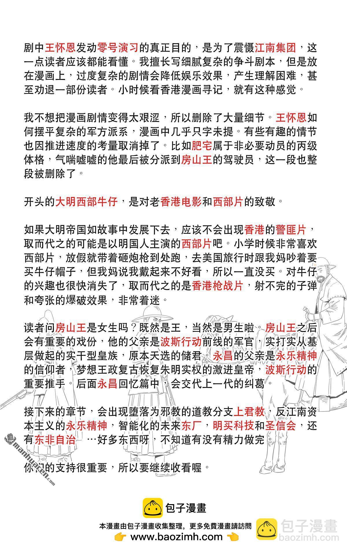 穿越效應 - 第27回 大明帝國2116（06） - 6