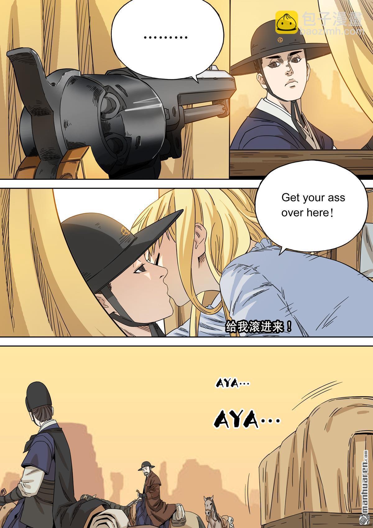 穿越效應 - 第27回 大明帝國2116（06） - 3