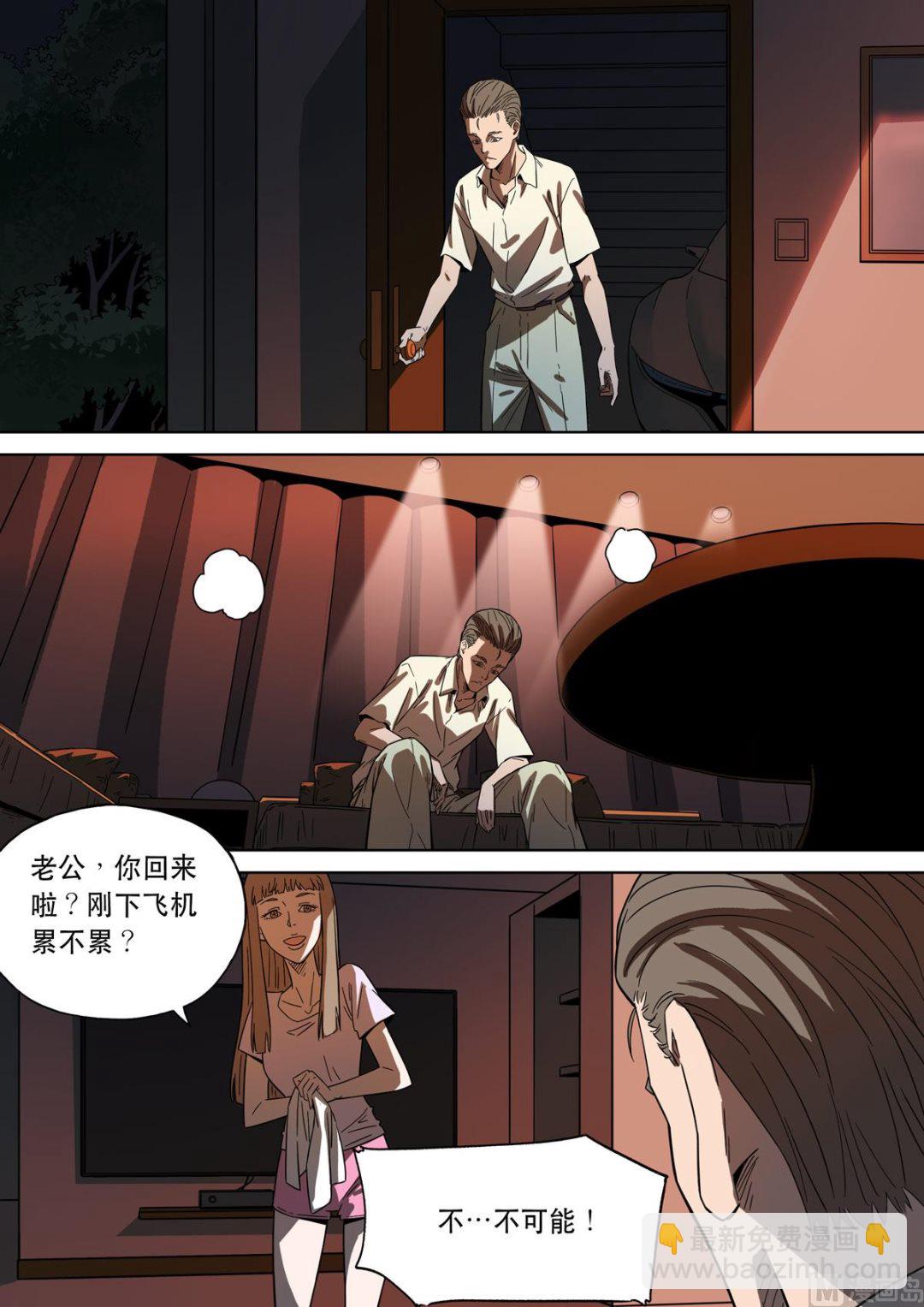 爱娃 04 杀妻-第86话