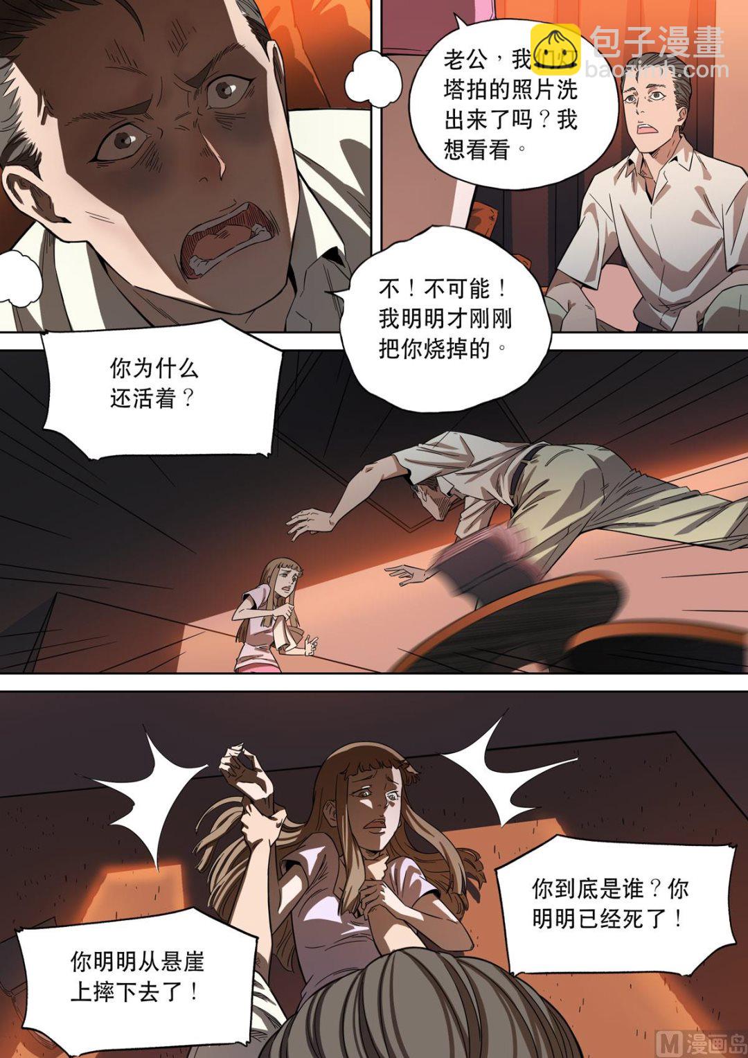 爱娃 04 杀妻-第86话