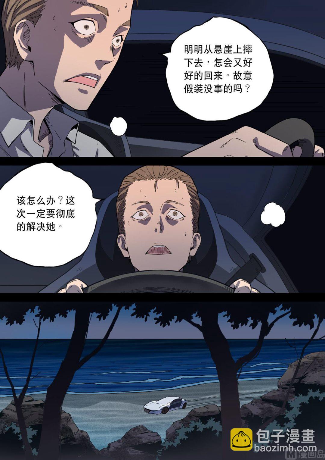 爱娃 04 杀妻-第86话