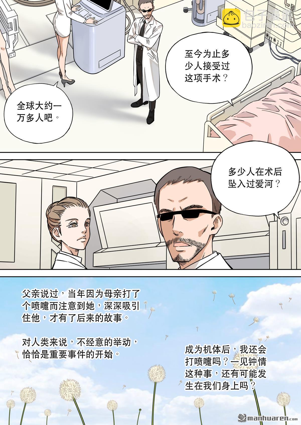 穿越效應 - 第29回 愛娃 03 母親 - 5