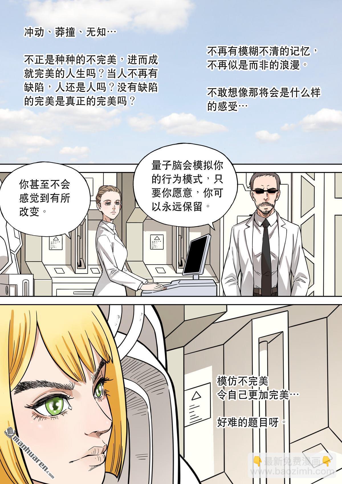 穿越效應 - 第29回 愛娃 03 母親 - 6