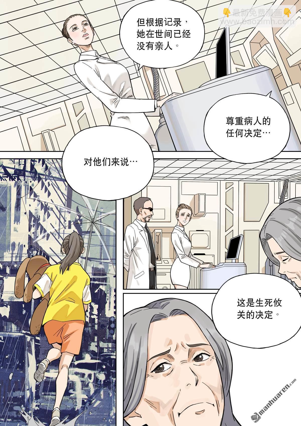 穿越效應 - 第29回 愛娃 03 母親 - 8