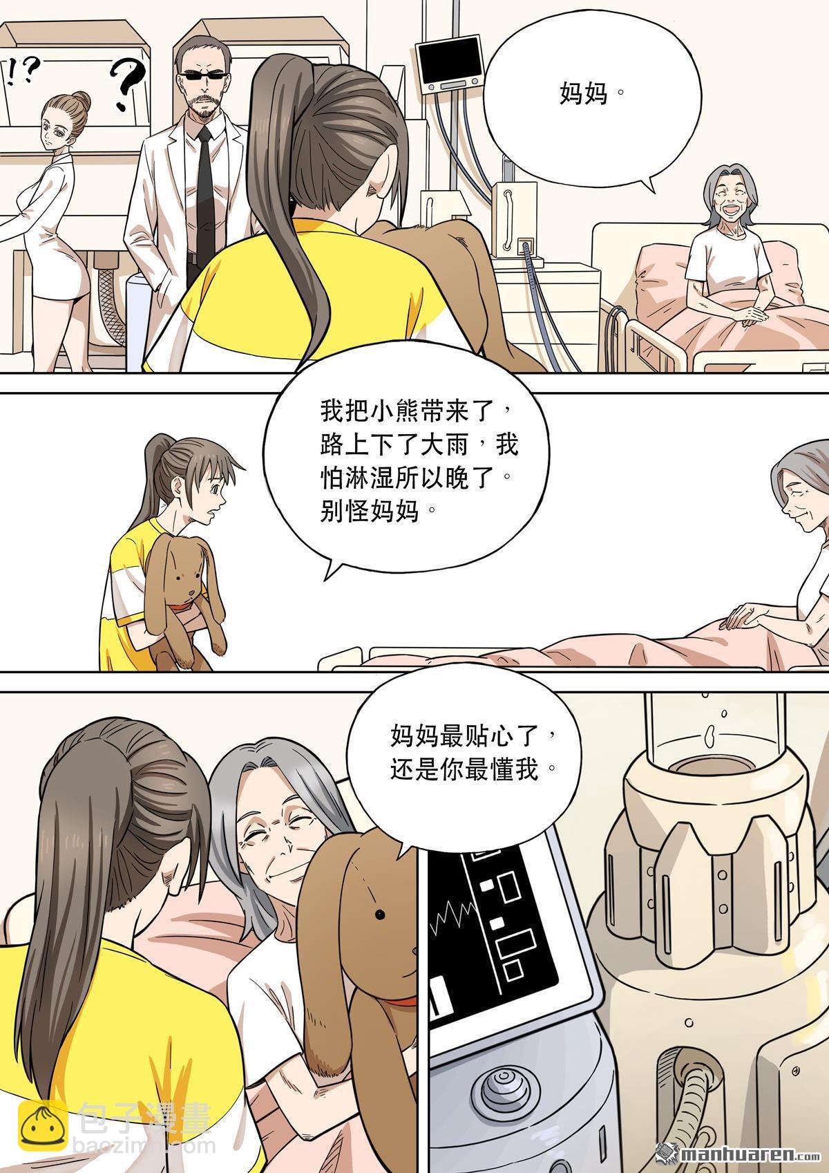 穿越效應 - 第29回 愛娃 03 母親 - 2