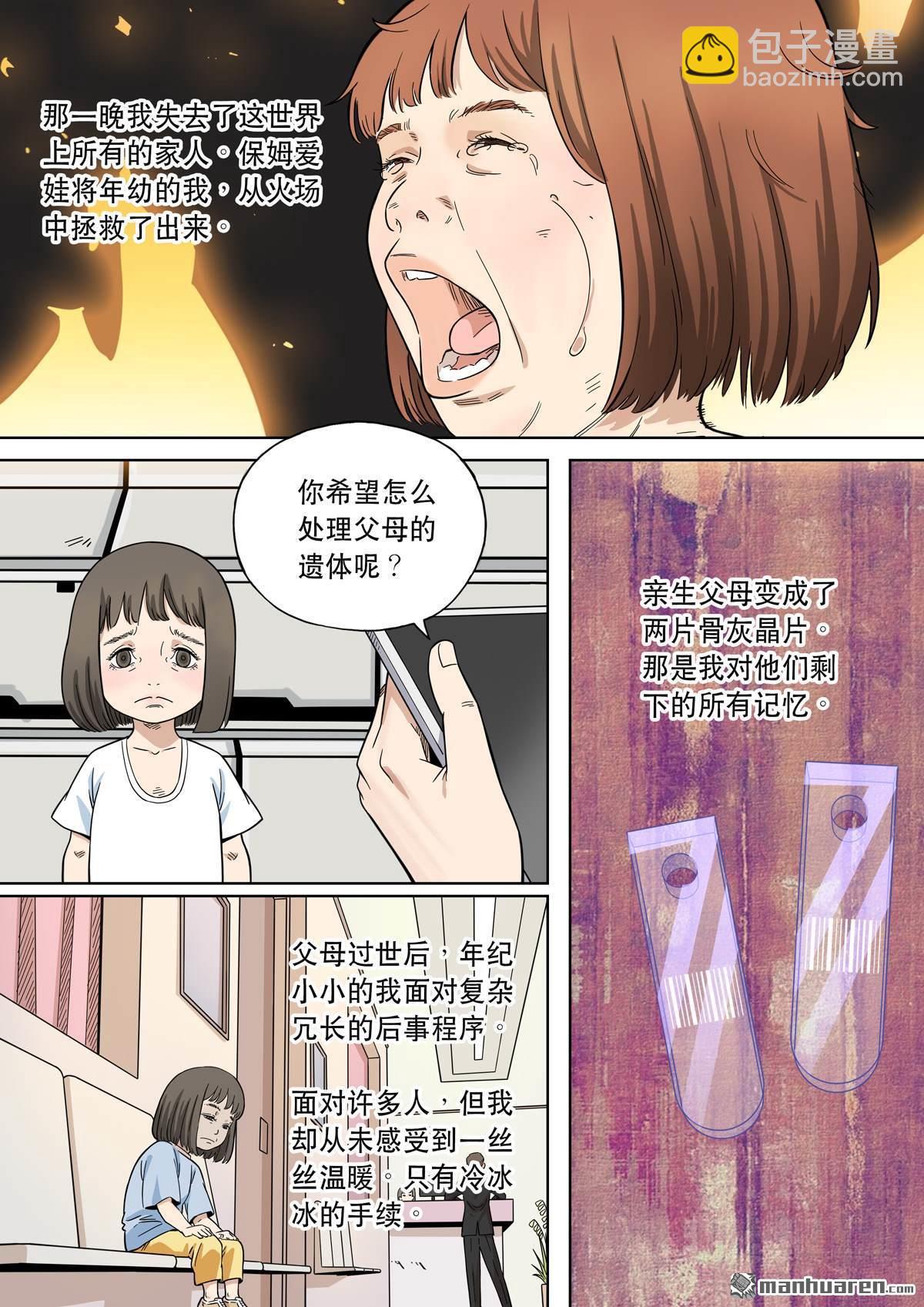 穿越效應 - 第29回 愛娃 03 母親 - 4