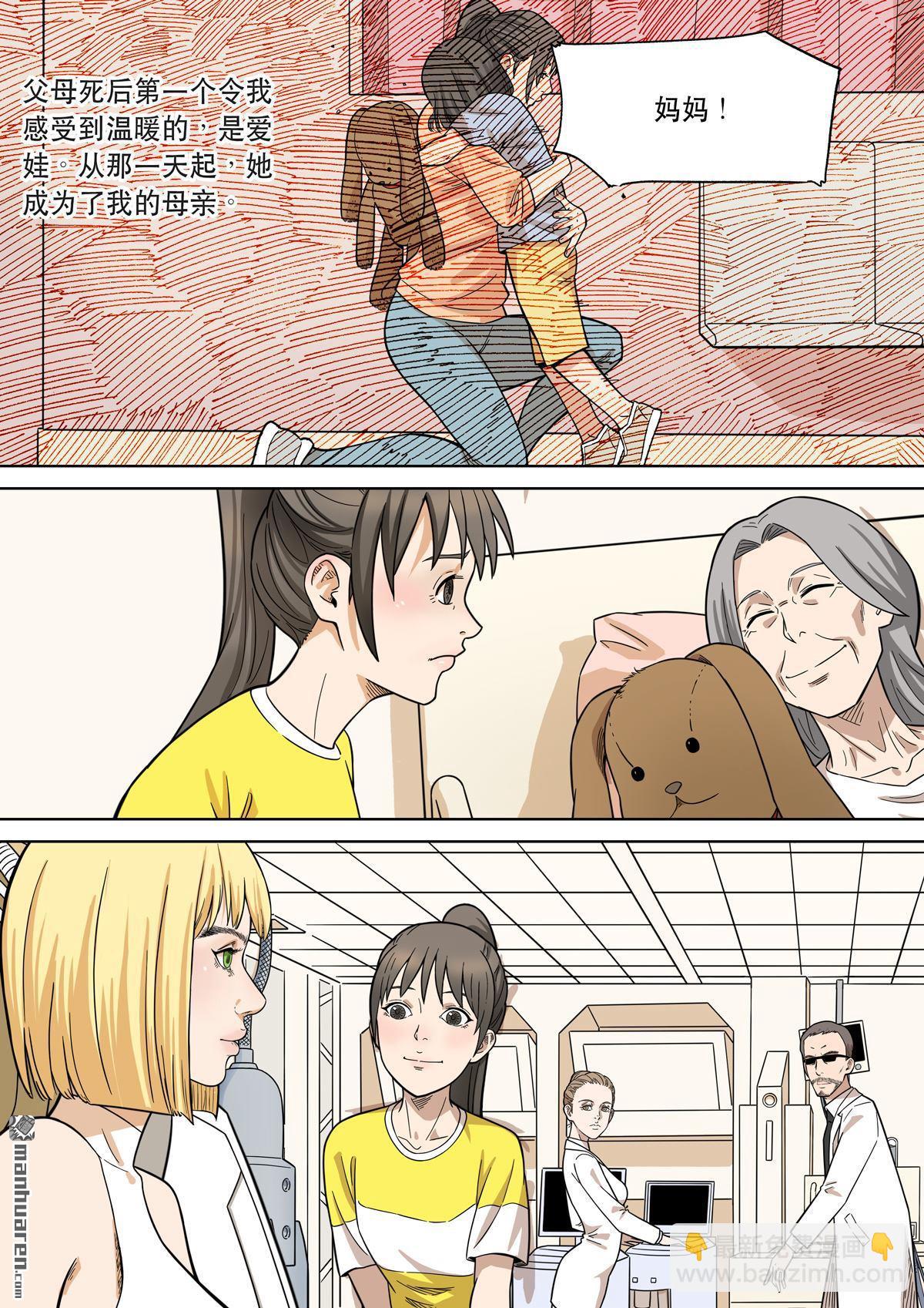 穿越效應 - 第29回 愛娃 03 母親 - 6