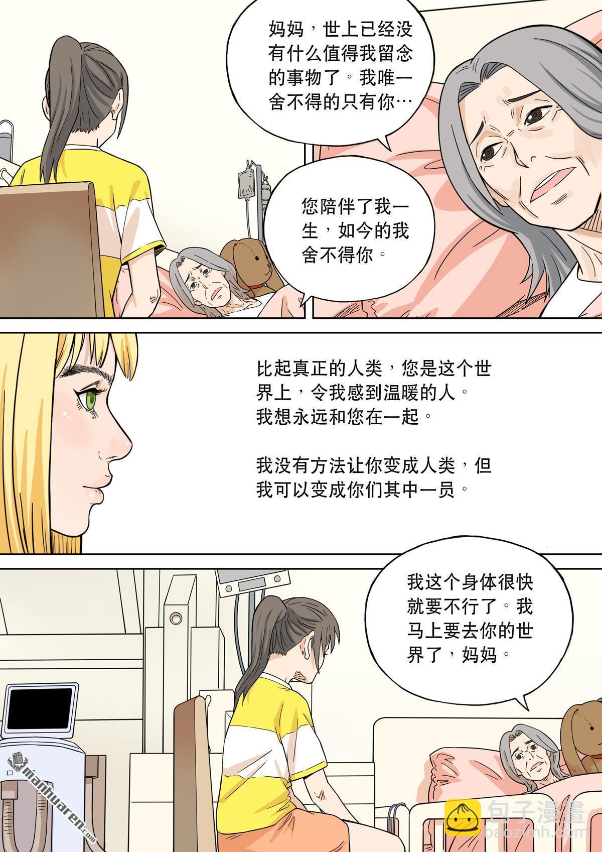 穿越效應 - 第29回 愛娃 03 母親 - 6