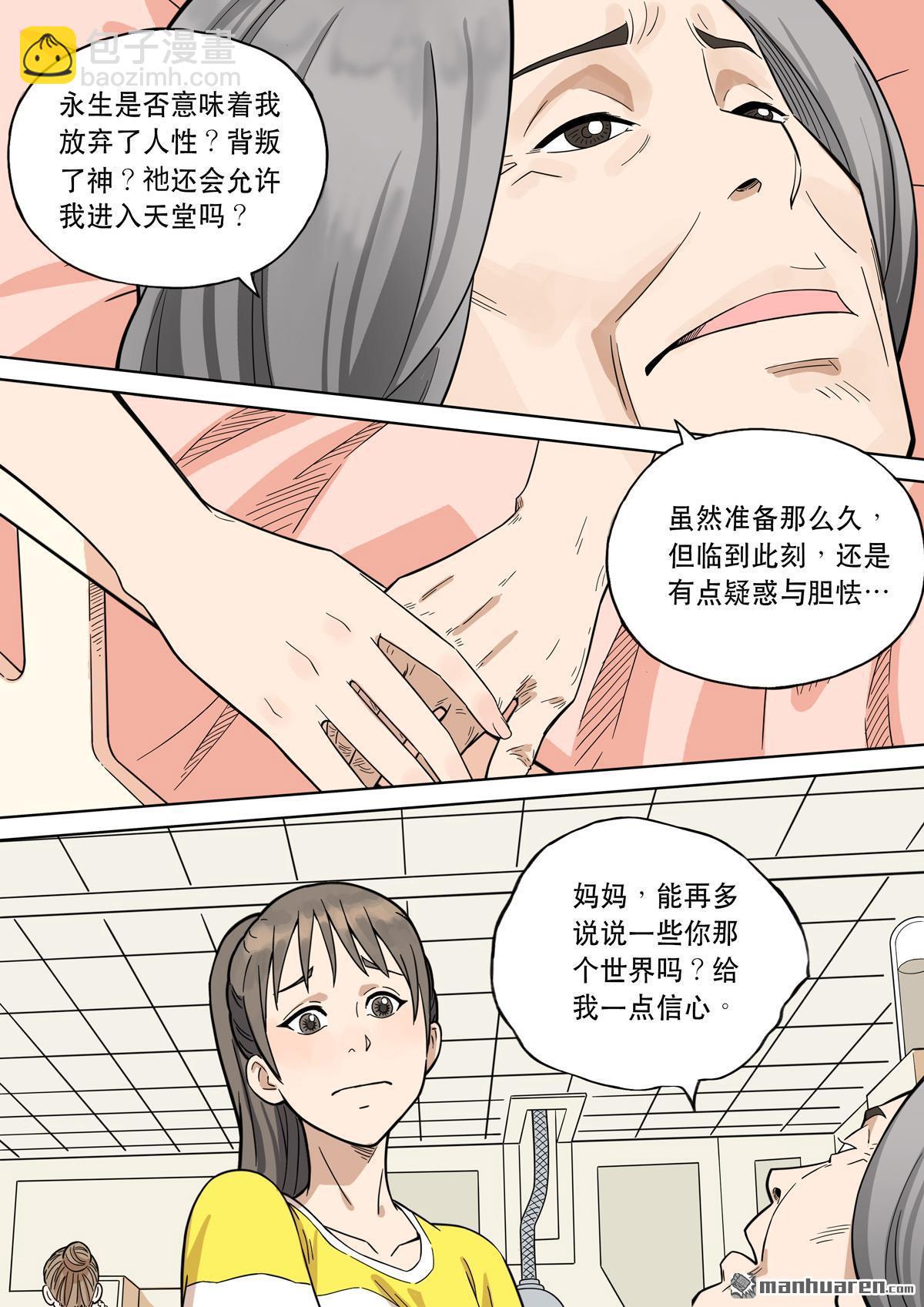 穿越效應 - 第29回 愛娃 03 母親 - 8