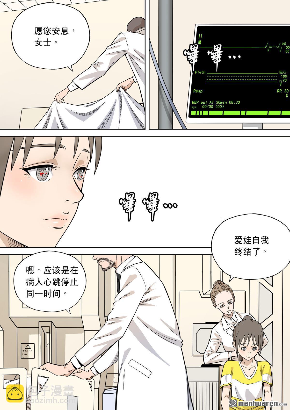 穿越效應 - 第29回 愛娃 03 母親 - 4