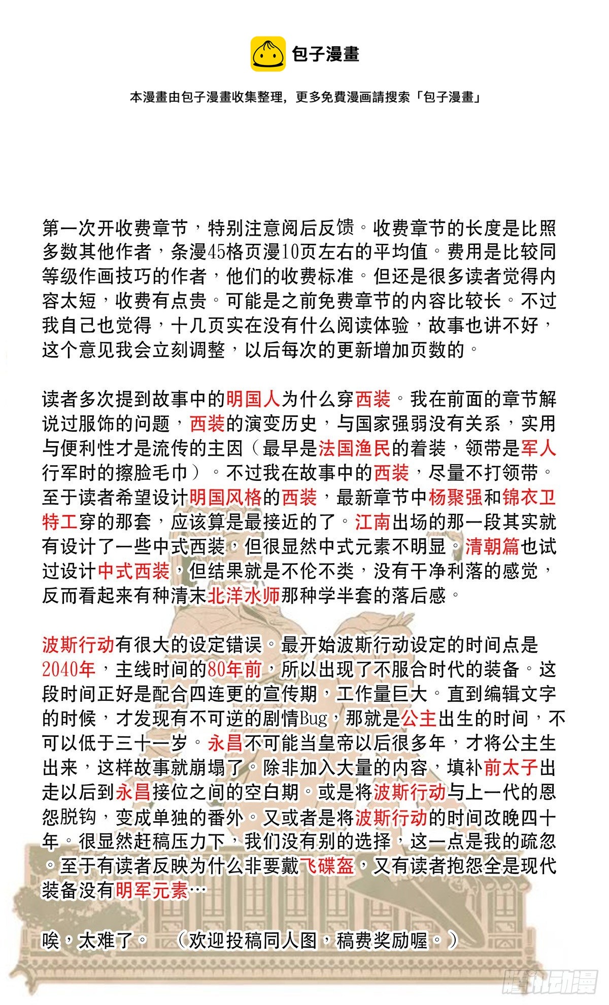 穿越效應 - 大明帝國2116（11）同人圖 - 1