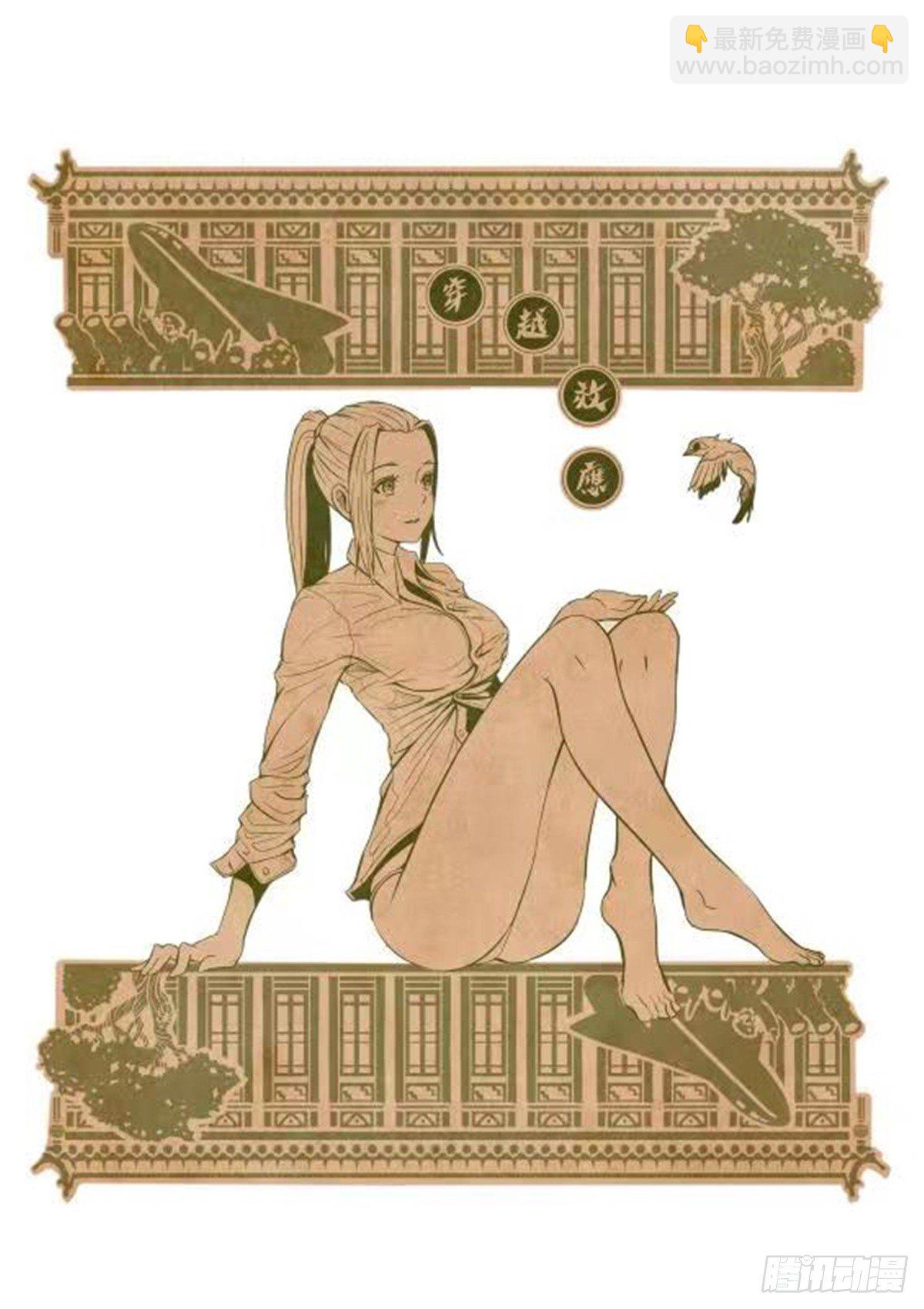 穿越效應 - 大明帝國2116（11）同人圖 - 2