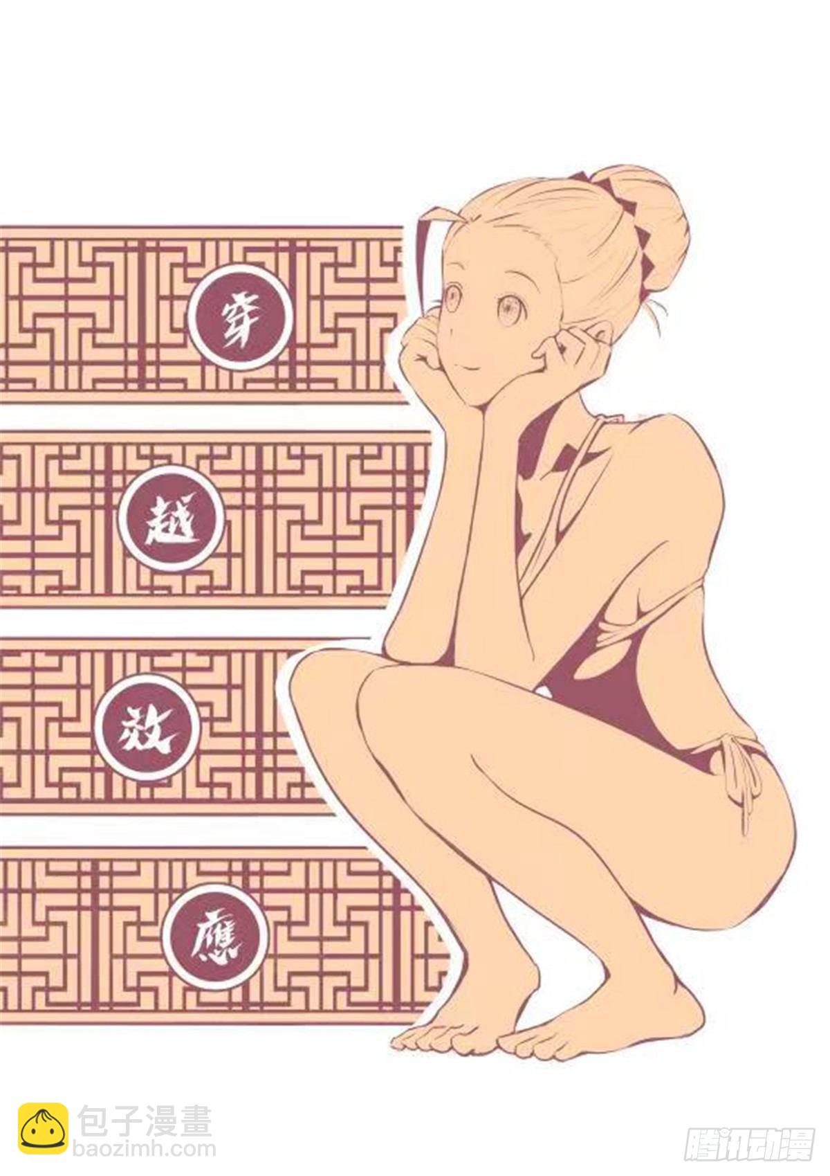 穿越效應 - 大明帝國2116（11）同人圖 - 1