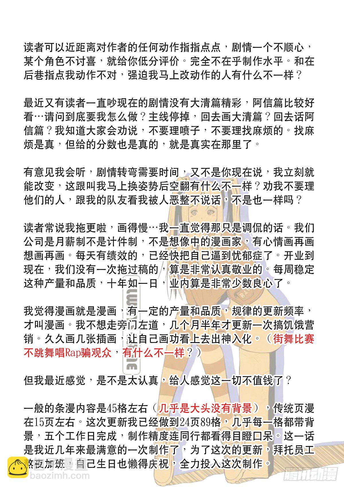 大明帝国2116（17）同人图-第84话