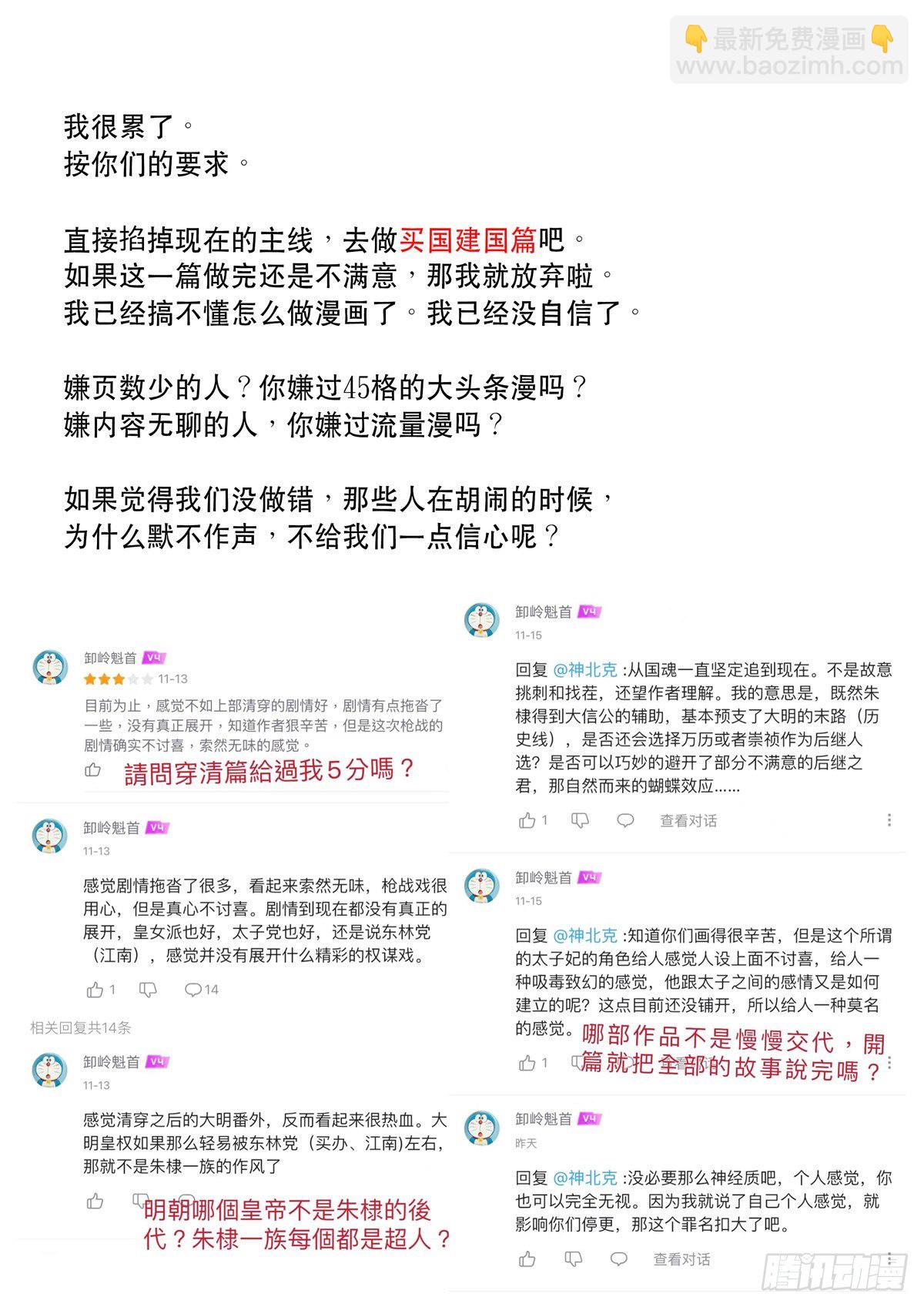 穿越效應 - 大明帝國2116（17）同人圖 - 1