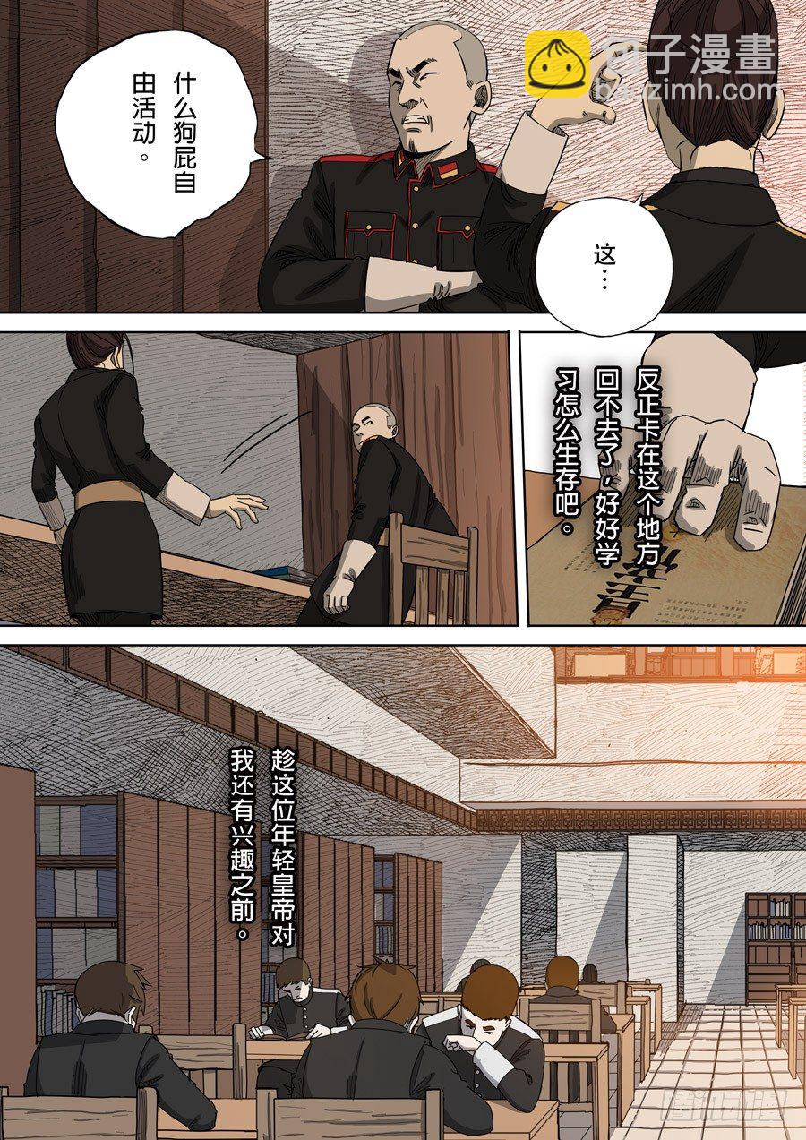 穿越效應 - 第四章 林妙弋（3） - 2