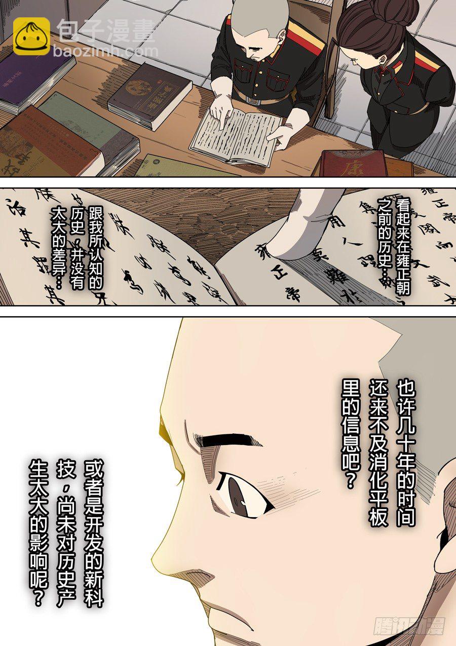 穿越效應 - 第四章 林妙弋（3） - 2