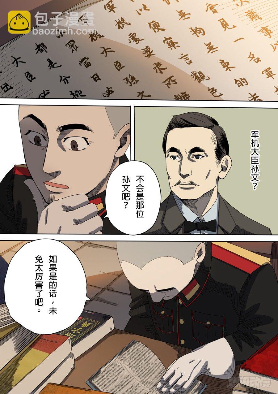 穿越效應 - 第四章 林妙弋（3） - 2