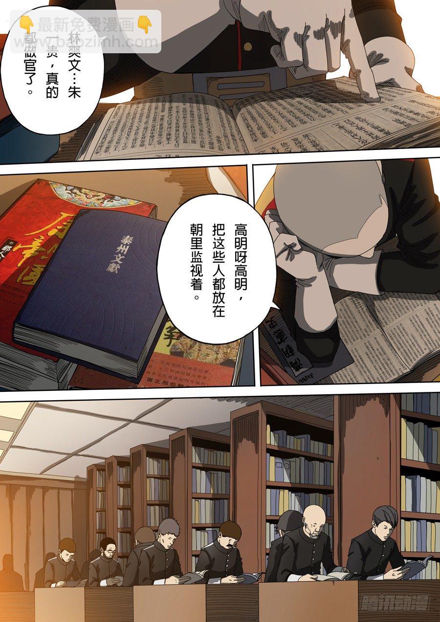 穿越效應 - 第四章 林妙弋（3） - 4