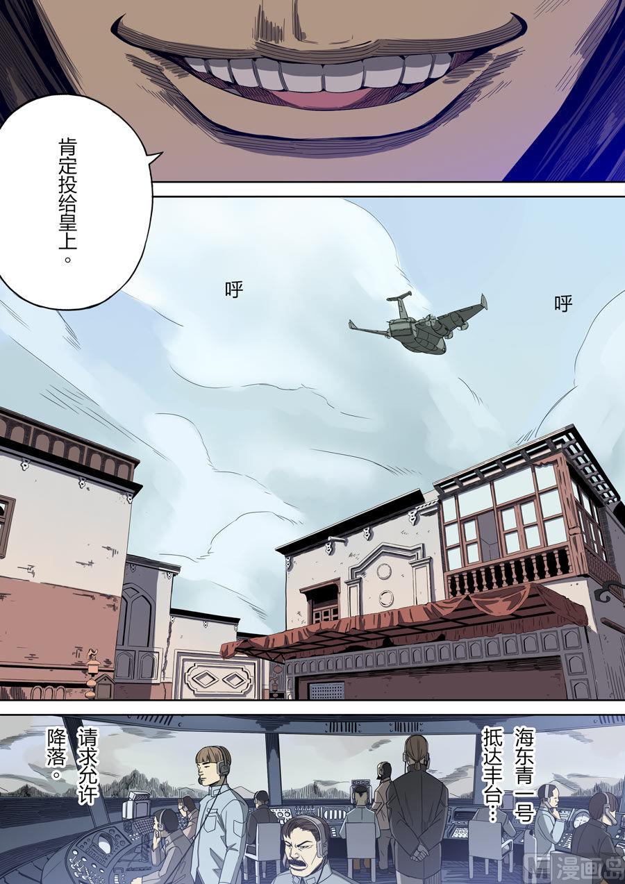 穿越效應 - 第二章 光命皇帝（1） - 2