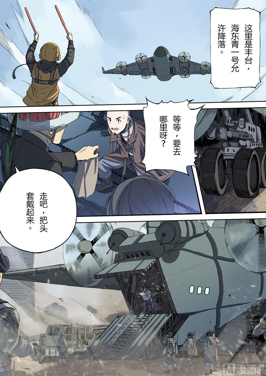 穿越效應 - 第二章 光命皇帝（1） - 3