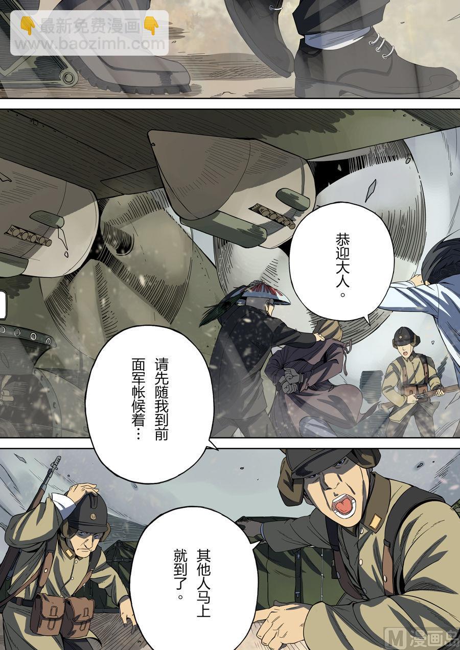 穿越效應 - 第二章 光命皇帝（1） - 4