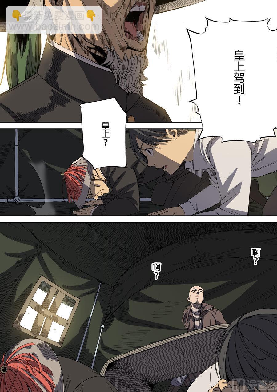 穿越效應 - 第二章 光命皇帝（1） - 3