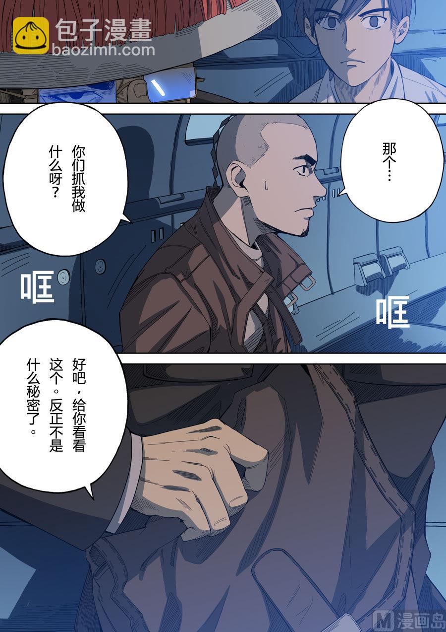 穿越效應 - 第二章 光命皇帝（1） - 3