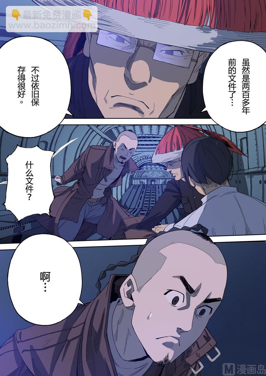 穿越效應 - 第二章 光命皇帝（1） - 4