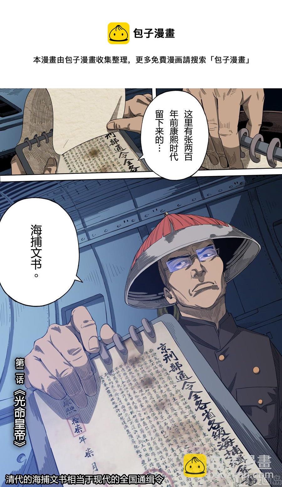 穿越效應 - 第二章 光命皇帝（1） - 1