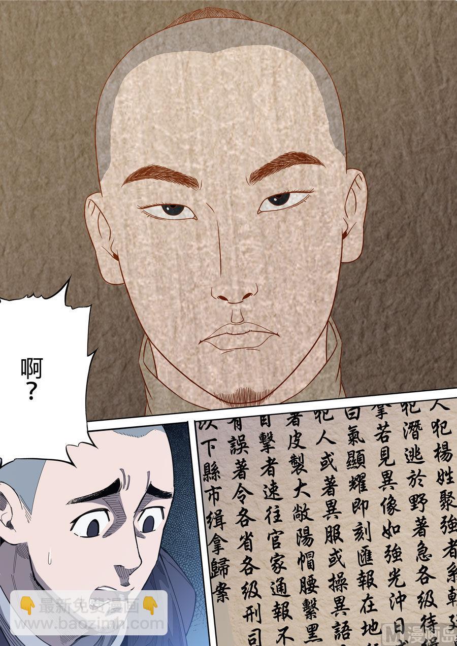 穿越效應 - 第二章 光命皇帝（1） - 2