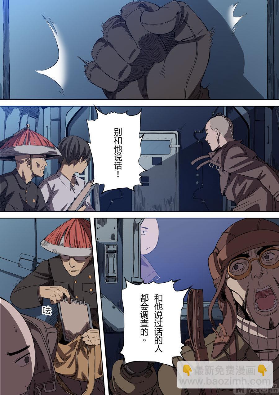 穿越效應 - 第二章 光命皇帝（1） - 4